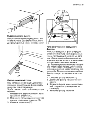 Page 2312
3
Выравнивание по высоте
При установке прибора убедитесь, что
он стоит ровно. Для этого используйте
две регулируемые ножки спереди внизу.
Снятие держателей полок
Ваш холодильник оснащен держателя‐
ми полок, позволяющими фиксировать
полки при транспортировке.
Чтобы снять их, действуйте следующим
образом:
1. Передвиньте держатели полок по на‐
правлению стрелки (A).
2. Поднимите полку сзади и потяните ее
вперед, пока она не снимется (B).
3. Снимите держатели (C).
Установка угольного воздушного
фильтра...