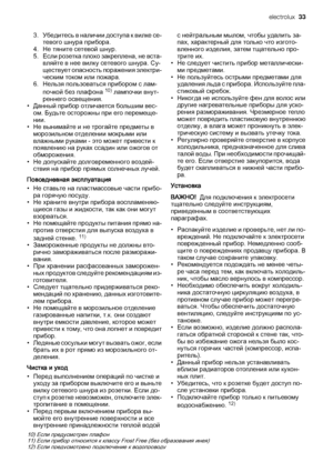 Page 333. Убедитесь в наличии доступа к вилке се‐
тевого шнура прибора.
4. Не тяните сетевой шнур.
5. Если розетка плохо закреплена, не вста‐
вляйте в нее вилку сетевого шнура. Су‐
ществует опасность поражения электри‐
ческим током или пожара.
6. Нельзя пользоваться прибором с лам‐
почкой без плафона 
10) лампочки внут‐
реннего освещения.
• Данный прибор отличается большим вес‐
ом. Будьте осторожны при его перемеще‐
нии.
• Не вынимайте и не трогайте предметы в
морозильном отделении мокрыми или
влажными руками -...