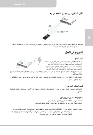 Page 63ﻞﻴﻟد مﺪﺨﺘﺴﻤﻟا   
             ﺔﺤﻔﺻ   7
AR 
 ﺪﻌﺑ ﻦﻋ ﻢﻜﺤﺘﻟا زﺎﻬﺠﺑ دوﺰﻣ ﻞﻴﻐﺸﺘﻟا قﺎﻄﻧ  
 
 
ﺔﻇﻮﺤﻠﻣ :   ﻲﻄﻴﻄﺨﺘﻟا ﻢﺳﺮﻟا ﻦﻋ ﺎ 
ﻠﻴﻠﻗ ﻲﻠﻌﻔﻟا ﻞﻴﻐﺸﺘﻟا قﺎﻄﻧ ﻒﻠﺘﺨﻳ ﺪﻗ   .  ﺪﻌﺒﺘﺴﺗ وأ ﺔﻔﻴﻌﻀﻟا ﺔﻳرﺎﻄﺒﻟا ﻞﻠﻘﺗ ،ﻚﻟذ ﻲﻠﻋ ةوﻼﻋ
ﺪﻌﺑ ﻦﻋ ﻢﻜﺤﺘﻟا زﺎﻬﺟ ﻦﻣ ﻞﻴﻐﺸﺘﻟا قﺎﻄﻧ  .  
 
ﻞﻤﻌﻟا ﻲﻓ عوﺮﺸﻟا  ﺞﺘﻨﻤﻟا ﻦﺤﺷ
  ماﺪﺨﺘﺳﻼﻟ ضﺮﻌﻟا زﺎﻬﺟ ﻲﻓ ﺔﺠﻣﺪﻣ ﺮﻤﻴﻟﻮﺑ مﻮﻴﺜﻴﻟ ﺔﻳرﺎﻄﺑ ﺪﺟﻮﺗ
لﻮﻤﺤﻤﻟا  . ضﺮﻌﻟا زﺎﻬﺟ ﻦﺤﺷ ءﺎﺟﺮﺑ  ةﺪﻤﻟ  8  ﻞﺒﻗ تﺎﻋﺎﺳ 
ةﺮﻣ لوﻷ ﺎﻬﻣاﺪﺨﺘﺳا  .  ﻦﻣ بﺮﻘﻳ ﺎﻣ ﻦﺤﺸﻟا راﺮﻜﺗ قﺮﻐﺘﺴﻴﺳ 4  
تﺎﻋﺎﺳ  .  ضﺮﻌﻟا زﺎﻬﺟ نﻮﻜﻳ ﺎﻣﺪﻨﻋ ﻂﻘﻓ ﺔﻳرﺎﻄﺒﻟا ﻦﺤﺷ ﻢﺘﻴﺳ
 مﺪﺨﺘﺴﻣ ﺮﻴﻏ )...