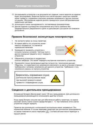 Page 110Руководство пользователя 
             Страница 2 
RU 
13. Не вскрывайте устройство и не допускайте его падения, иначе гарантия на изделие 
будет аннулирована. Вскрытие корпуса или снятие крышек и защитных панелей 
может привести к поражению опасными уровнями напряжений и другим опасным 
ситуациям. Обслуживание изделия должно проводиться только авторизованными 
сервисными центрами. 
14. Используйте только принадлежности, поставляемые производителем. 
15. Данное изделие и 
руководство пользователя могут...