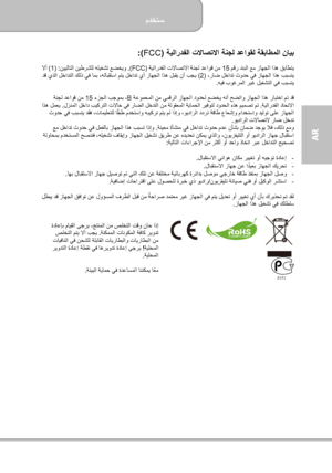 Page 147مدختسم  
             3 ةحفصلا
AR  
 ةيلاردفلا تلااصتلاا ةنجل دعاوقل ةقباطملا نايب ) FCC
:(  
 دنبلا عم زاھجلا اذھ قباطتي  مقر 15  ةيلاردفلا تلااصتلاا ةنجل دعاوق نم  ) FCC  .( نييلاتلا نيطرشلل هليغشت عضخيو ) : 1  (  لاأ
 ،راض لخادت ثودح يف زاھجلا اذھ ببستي ) 2  (  دق يذلا لخادتلا كلذ يف امب ،هلابقتسا متي لخادت يأ زاھجلا اذھ لبقي نأ بجي
هيف بوغرملا ريغ ليغشتلا يف ببستي .  
 
ھجلا
 اذھ رابتخا مت دق  ةعومحملا نم يمقرلا زاھجلا دودحل عضخي هنأ حضتاو زا B  ءزجلا بجومب ، 15  ةنجل دعاوق نم 
ةيلاردفلا داحتلاا ....