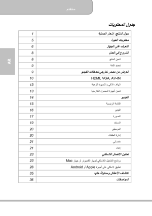 Page 148مدختسم  
             4 ةحفصلا
AR  
ايوتحملا لودج ت 
ةيامحلا راعشإ ،جتنملا لوح   
1 
ةوبعلا تايوتحم 
5 
زاھجلا ىلع فرعتلا 
6 
لمعلا يف عورشلا 
8 
جتنملا نحش  8 
ةغللا ديدحت  9 
ويديفلا تلاخدمل يجراخ ردصم نم ضرعلا   
9 
HDMI, VGA, AV-IN 10 
 ةيحوللا ةوھجلأاو يكذلا فتاھلا  13 
ةيجراخلا لومحملا ةزھجأ نحش  13 
ويديفلا 
14 
ةيسيئرلا ةمئاقلا  15 
ويديفلا  16 
ةروصلا  17 
دنتسملا  19 
ىقيسوملا  20 
تافلملا ةرادإ  20 
يتلضفم  21 
دادعإ 21 
يكلسلالا لاصتلاا نيكمت 
23 
 زاھج وأ رتويبمكلا زاھجل يكلسلالا ليغشتلا...