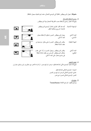 Page 156مدختسم  
             12 ةحفصلا
AR  
ةظوحلم :   ةقاطلا لوحمب هليغشت متي امدنع نّ سحملا عضولا يلإ أيئاقلت روتكيجوربلا لوحت ً
ًُ
.  
 
.3    طاقسلإا عضو ) ةسدعلا  (
 
روتكيجوربلا اھب لمحملا ةقيرطلا بسح طاقسلإا عضو رايتخا كل حيتي .  
 
ةھجاولا ةيماملأا   :  روتكيجوربلا عضول اراشتنا قرطلا رثكأ هذھ دعت ًُ
لقنلا ةيناكمإو عيرسلا دادعلإل  .  
 يلعلأا دحلا
يماملأا  :    لمحم طاقسلإ ةبولقم ةروصلا روتكيجوربلا لوحي
يلعلأا دحلل  .  
ةيفلخلا ةھجلا  :    نم اھضرع نكمي يتح ةروصلا روتكيجوربلا سكعي
ةفافش ةشاش فلخ  ....