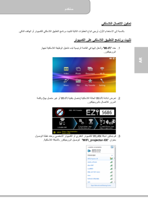 Page 167مدختسم  
             23 ةحفصلا
AR  
يكلسلالا لاصتلاا نيكمت  
يكذلا فتاھلا وأ رتويبمكلل يكلسلالا قيبطتلا جمانرب تيبثتل ةيلاتلا تاوطخلا عابتا ىجري ،لولأا مادختسلاا ىلإ ةبسنلاب ُ
.  
 
رتويبمكلا ىلع يكلسلالا قيبطتلا جمانرب تيبثت  
1 .   ددح  
Wi-Fi   يف اھيلإ لخدأو  زاھجل ةيكلسلالا ةفيظولا ليغشت ءدبل ةيسيئرلا ةمئاقلا 
روتكيجوربلا .
     
 
 
 
2 .    ةشاش ضرعت Wi-Fi  ةيكلسلالا ةلاحلا  )  ةينقتب لصتم Wi-Fi اھب لصتم ريغ وأ   (  ةملكو
روتكيجوربلاب لاصتلال رورملا .  
 
 
3 .    ةكبش نيكمتب مق WLAN يصخشلا...