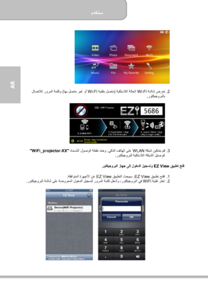 Page 174مدختسم  
             30 ةحفصلا
AR   
 
.2    ةشاش ضرعت Wi-Fi  ةيكلسلالا ةلاحلا  )  ةينقتب لصتم Wi-Fi  ريغ وأ  اھب لصتم  (  لاصتلال رورملا ةملكو
روتكيجوربلاب .  
 
 
 
.3    ةكبش نيكمتب مق WLAN   يكذلا فتاھلا ىلع  .  هامسملا لوصولا ةطقن ددحو ُ
 WiFi_projector-XX  
روتكيجوربلل ةيكلسلالا ةكبشلا ليصوتل .  
 
 قيبطت حتف EZ View  
روتكيجوربلا زاھج ىلإ لوخدلا ليجستو  
 
.1    قيبطت حتفا EZ View  . ثحبيس  قيبطتلا  EZ View ةقفاوتملا ةزھجلأا نع  .    
.2    ةينقت رتخا WiFi يف  روتكيجوربلا ةشاش ىلع ةضورعملا لوخدلا...