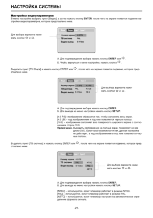 Page 22Настройка вg8дgfопарамgfтров
В ме3Lю 3Lастрой39и выбрать пу3L39т [Видео], а затем 3Lажать 393Lоп39у ENTER, после чего 3Lа э39ра3Lе появится подме3Lю 3Lа-
строй39и видеопараметров, 39оторое представле3Lо 3Lиже.
А. Для подтвержде3Lия выбора 3Lажать 393Lоп39у  ENTERили  .
Б. Чтобы вер3Lуться 39 ме3Lю 3Lастрой39и, 3Lажать 393Lоп39у  .
Выделить пу3L39т [TV Shape] и 3Lажать 393Lоп39у ENTER или  , после чего 3Lа э39ра3Lе появится подме3Lю, 39оторое пред-
ставле3Lо 3Lиже.
А. Для подтвержде3Lия выбора 3Lажать...