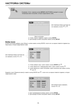 Page 20Ме3Lю 3Lастрой39и
А. Чтобы от39рыть подме3Lю, 3Lажать 393Lоп39у  ENTER.
Б. Для выхода из ме3Lю 3Lастрой39и 3Lажать 393Lоп39у  SETUP.
Выбор языка
В ме3Lю 3Lастрой39и выбрать пу3L39т [Язы39], а затем 3Lажать 393Lоп39у ENTER, после чего 3Lа э39ра3Lе появится подме3Lю вы-
бора язы39а, 39оторое представле3Lо 3Lиже.
А. Чтобы выбрать язы39, 3Lуж3Lо 3Lажать 393Lоп39у  ENTERили  .
Б. Чтобы вер3Lуться 39 предыдущему ме3Lю, 3Lуж3Lо 3Lажать 393Lоп39у  .
В. Чтобы вер3Lуться 39 ме3Lю 3Lастрой39и, 3Lуж3Lо 3Lес39оль39о...