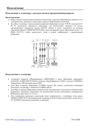 Page 7H-HT5108 (www.hyundai-electronics.ru)                                                                                JMKKDBC 29Ih^dexq_gb_
Ih^dexq_gb_dl_e_\bahjmk\uoh^hfkb]gZeZijh]j_kkb\ghcjZa\_jldb
Ij_^hkl_j_`_gb_:
·I_j_^gZqZehfih^dexq_gby^hfZrg_]hdbghl_ZljZd^jm]hfmh[hjm^h\Zgbxm[_^bl_kv, qlh...