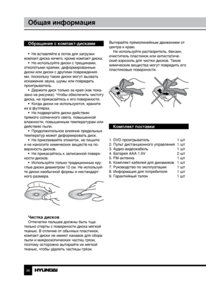 Page 3636
Общая информация
Обращение с компакт-дисками
•  Не вставляйте в лоток для загрузки 
компакт-диска ничего, кроме компакт-диска. •  Не используйте диски с трещинами, 
отколотыми краями, деформированные 
диски или диски с другими повреждения-
ми, поскольку такие диски могут вызвать 
искажение звука, шумы или повредить 
проигрыватель. •  Держите диск только за края (как пока-
зано на рисунке). Чтобы обеспечить чистоту 
диска, не прикасайтесь к его поверхности. •  Когда диски не используются, храните 
их в...