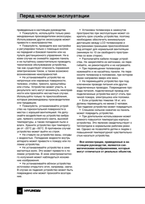 Page 1616
Перед началом эксплуатации
приведенным в настоящем руководстве.•  Пожалуйста, используйте только реко-
мендованные производителем аксессуары. 
Использование других аксессуаров может 
привести к неисправностям. •  Пожалуйста, проводите все настройки 
и регулировки только с помощью кнопок 
на передней и боковой панелях или на 
пульте дистанционного управления. Ни в 
коем случае не снимайте заднюю панель 
и не пытайтесь самостоятельно проводить 
техническое обслуживание устройства, 
так как существует...