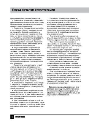 Page 1616
Перед началом эксплуатации
приведенным в настоящем руководстве.•  Пожалуйста, используйте только реко-
мендованные производителем аксессуары. 
Использование других аксессуаров может 
привести к неисправностям. •  Пожалуйста, проводите все настройки 
и регулировки только с помощью кнопок 
на передней и боковой панелях или на 
пульте дистанционного управления. Ни в 
коем случае не снимайте заднюю панель 
и не пытайтесь самостоятельно проводить 
техническое обслуживание устройства, 
так как существует...