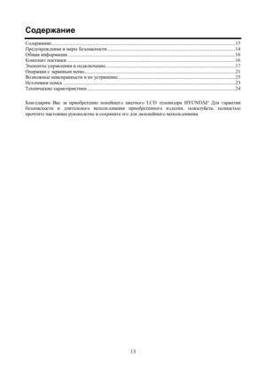 Page 1313 Kh^_j`Zgb_Kh^_j`Zgb_...............................................................................................................................................13
Ij_^mij_`^_gbybf_ju[_ahiZkghklb....................................................................................................14...