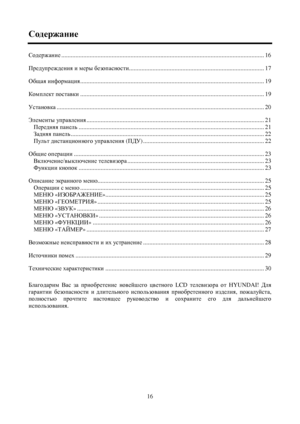 Page 1616 Kh^_j`Zgb_Kh^_j`Zgb_................................................................................................................................. 16
Ij_^mij_`^_gbybf_ju[_ahiZkghklb...................................................................................... 17
H[sZybgnhjfZpby..................................................................................................................... 19...