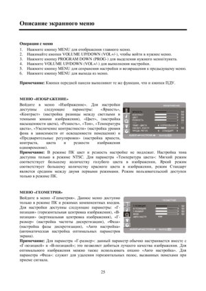 Page 2525 HibkZgb_wdjZggh]hf_gxHi_jZpbbkf_gx
1. GZ`fbl_dghidm MENU ^eyhlh[jZ`_gby]eZ\gh]hf_gx.
2. GZ`bfZcl_dghidb VOLUME UP/DOWN (VOL+/-), qlh[u\hclb\gm`gh_f_gx.
3. GZ`fbl_dghidm PROGRAM DOWN (PROG-) ^ey\u^_e_gbygm`gh]hf_gximgdlZ.
4. GZ`fbl_ VOLUME UP/DOWN (VOL+/-) ^ey\uiheg_gbygZkljhcdb.
5....