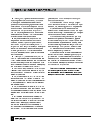 Page 44
Перед началом эксплуатации
•  Пожалуйста, проводите все настройки 
и регулировки только с помощью кнопок 
на передней и боковой панелях или на 
пульте дистанционного управления. Ни в 
коем случае не снимайте заднюю панель 
и не пытайтесь самостоятельно проводить 
техническое обслуживание устройства, 
так как существует опасность поражения 
электрическим током, а также возможно 
возникновение неисправностей. •  Не устанавливайте устройство на 
непрочные или неровные поверхности, 
тележки, стойки,...