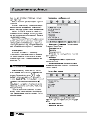 Page 222223
Управление устройствомУправление устройством
еще раз для активации перехода к следую-
щей странице.
INDEX: Нажмите для перехода к перечню 
индексов. REVEAL: Нажмите эту кнопку для отобра-
жения скрытой информации. Нажмите эту 
кнопку повторно, чтобы скрыть информацию. Кнопка SUBPAGE: Нажмите эту кнопку 
для выбора подстраницы (если подстрани-
цы доступны на данной странице). Введите 
номер подстраницы. Красная/Зеленая/Желтая/Голубая кнопки: 
Используйте четыре цветовых кнопки для 
непосредственного...