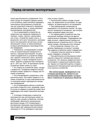 Page 1616
Перед началом эксплуатации
пульте дистанционного управления. Ни в 
коем случае не снимайте заднюю панель 
и не пытайтесь самостоятельно проводить 
техническое обслуживание устройства, 
так как существует опасность поражения 
электрическим током, а также возможно 
возникновение неисправностей.•  Не устанавливайте устройство на 
непрочные или неровные поверхности, 
тележки, стойки, треноги, кронштейны 
или столы. Устройство может упасть, в 
результате чего могут возникнуть неисправ-
ности или произойти...