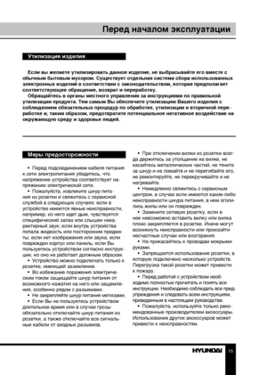 Page 1515
Перед началом эксплуатации
Если вы желаете утилизировать данное изделие, не выбрасывайте его вместе с 
обычным бытовым мусором. Существует отдельная система сбора использованных 
электронных изделий в соответствии с законодательством, которая предполагает 
соответствующее обращение, возврат и переработку. Обращайтесь в органы местного управления за инструкциями по правильной 
утилизации продукта. Тем самым Вы обеспечите утилизацию Вашего изделия с 
соблюдением обязательных процедур по обработке,...