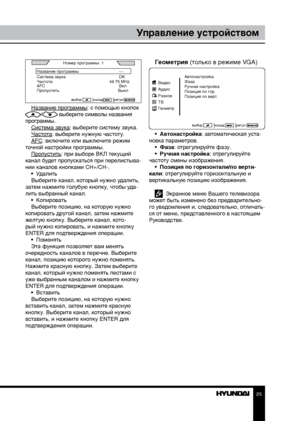 Page 252425
Управление устройствомУправление устройством
выборназадрегул.
Номер программы: 1
Название программы           ---
Система звука           DK
Частота                        49.75 MHz
AFC            Вкл
Пропустить           Выкл
Название программы: с помощью кнопок / выберите символы названия 
программы. Система звука: выберите систему звука.
Частота: выберите нужную частоту.
AFC: включите или выключите режим 
точной настройки программы. Пропустить: при выборе ВКЛ текущий 
канал будет пропускаться при...