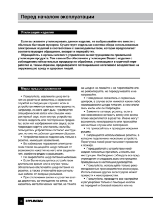 Page 1616
Перед началом эксплуатации
Если вы желаете утилизировать данное изделие, не выбрасывайте его вместе с 
обычным бытовым мусором. Существует отдельная система сбора использованных 
электронных изделий в соответствии с законодательством, которая предполагает 
соответствующее обращение, возврат и переработку. Обращайтесь в органы местного управления за инструкциями по правильной 
утилизации продукта. Тем самым Вы обеспечите утилизацию Вашего изделия с 
соблюдением обязательных процедур по обработке,...