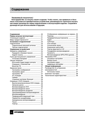 Page 20Отображение информации на экране
Переход
Предварительный просмотр
Аудио
Субтитры
Угол обзора
Отключение звука
Изменение масштаба
Повтор фрагмента А-В
Покадровое воспроизведение
Громкость
Воспроизведение MP3/JPEG дисков
Настройка DVD Основные настройки
Выбор языка
Настройка аудио
Цифровые настройки
Общая информация
Руководство по устранению 
неисправностей Источники помех
Комплект поставки
Технические характеристики
20 21
СодержаниеПеред началом эксплуатации
Уважаемый покупатель!Благодарим Вас за покупку...