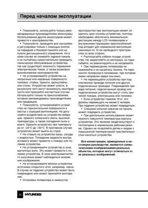 Page 222223
Перед началом эксплуатацииПодключение
•  Пожалуйста, используйте только реко-
мендованные производителем аксессуары. 
Использование других аксессуаров может 
привести к неисправностям. •  Пожалуйста, проводите все настройки 
и регулировки только с помощью кнопок 
на передней и боковой панелях или на 
пульте дистанционного управления. Ни в 
коем случае не снимайте заднюю панель 
и не пытайтесь самостоятельно проводить 
техническое обслуживание устройства, 
так как существует опасность поражения...