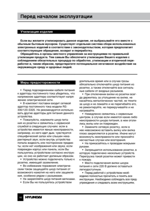 Page 1616
Перед началом эксплуатации
Если вы желаете утилизировать данное изделие, не выбрасывайте его вместе с 
обычным бытовым мусором. Существует отдельная система сбора использованных 
электронных изделий в соответствии с законодательством, которая предполагает 
соответствующее обращение, возврат и переработку. Обращайтесь в органы местного управления за инструкциями по правильной 
утилизации продукта. Тем самым Вы обеспечите утилизацию Вашего изделия с 
соблюдением обязательных процедур по обработке,...