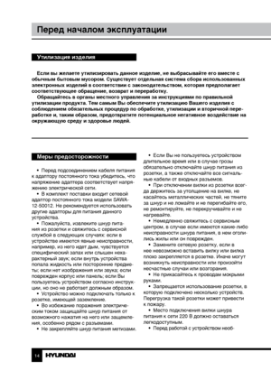 Page 1414
Перед началом эксплуатации
Если вы желаете утилизировать данное изделие, не выбрасывайте его вместе с 
обычным бытовым мусором. Существует отдельная система сбора использованных 
электронных изделий в соответствии с законодательством, которая предполагает 
соответствующее обращение, возврат и переработку. Обращайтесь в органы местного управления за инструкциями по правильной 
утилизации продукта. Тем самым Вы обеспечите утилизацию Вашего изделия с 
соблюдением обязательных процедур по обработке,...