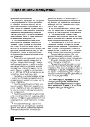 Page 181819
Перед началом эксплуатацииПодключение
привести к неисправностям.
•  Пожалуйста, проводите все настройки 
и регулировки только с помощью кнопок 
на передней и боковой панелях или на 
пульте дистанционного управления. Ни в 
коем случае не снимайте заднюю панель 
и не пытайтесь самостоятельно проводить 
техническое обслуживание устройства, 
так как существует опасность поражения 
электрическим током, а также возможно 
возникновение неисправностей. •  Не устанавливайте устройство на 
непрочные или...