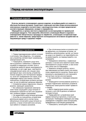 Page 1414
Перед началом эксплуатации
Если вы желаете утилизировать данное изделие, не выбрасывайте его вместе с 
обычным бытовым мусором. Существует отдельная система сбора использованных 
электронных изделий в соответствии с законодательством, которая предполагает 
соответствующее обращение, возврат и переработку. Обращайтесь в органы местного управления за инструкциями по правильной 
утилизации продукта. Тем самым Вы обеспечите утилизацию Вашего изделия с 
соблюдением обязательных процедур по обработке,...