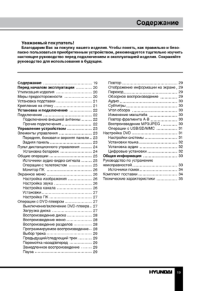 Page 19Повтор
Отображение информации на экране
Переход
Обзорное воспроизведение
Аудио
Субтитры
Угол обзора
Изменение масштаба
Повтор фрагмента А-В
Воспроизведение MP3/JPEG
Операции с USB/SD/MMC
Настройка DVD Настройки системы
Установки языка
Установка аудио
Цифровые установки
Общая информация
Руководство по устранению 
неисправностей Источники помех
Комплект поставки
Технические характеристики 29
29
29
29
30
30
30
30
30
30
31
31
31
32
32
32
33
33
34
34
35
18
19
General informationСодержание
Уважаемый...