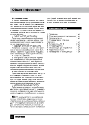 Page 343435
Общая информацияОбщая информация
Источники помехВ Вашем телевизоре приняты все самые 
современные меры для устранения возмож-
ных помех, тем не менее, изображение мо-
жет искажаться под воздействием местных 
электромагнитных излучений. Лучше всего 
в подобных случаях попытаться перенести 
телевизор в другое место и подвести к нему 
лучшую антенну. •  РАДИОЧАСТОТНЫЕ ПОМЕХИ
Появление на изображении ряби может 
свидетельствовать о наличии вблизи теле-
визора коротковолнового радиопередатчи-
ка или...