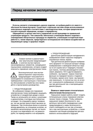 Page 1616
Перед началом эксплуатации
Если вы желаете утилизировать данное изделие, не выбрасывайте его вместе с 
обычным бытовым мусором. Существует отдельная система сбора использованных 
электронных изделий в соответствии с законодательством, которая предполагает 
соответствующее обращение, возврат и переработку. Обращайтесь в органы местного управления за инструкциями по правильной 
утилизации продукта. Тем самым Вы обеспечите утилизацию Вашего изделия с 
соблюдением обязательных процедур по обработке,...