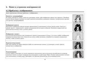 Page 4646 6.   IhbkdbmkljZg_gb_g_bkijZ\ghkl_c
6.2 Ijh[e_fukbah[jZ`_gb_f>Ze__i_j_qbke_gulbibqgu_ijh[e_fukbah[jZ`_gb_f:
Ihf_obhlwe_dljhijb[hjh\
GZwdjZg_ihy\eyxlkyq_jgu_lhqdbbebimgdlbjgu_ebgbb, eb[hbah[jZ`_gb_^jh`blbeb «iju]Z_l». Ih^h[gu_...