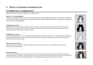 Page 5353 6.   IhbkdbmkljZg_gb_g_bkijZ\ghkl_c
6.2 Ijh[e_fukbah[jZ`_gb_f>Ze__i_j_qbke_gulbibqgu_ijh[e_fukbah[jZ`_gb_f:
Ihf_obhlwe_dljhijb[hjh\
GZwdjZg_ihy\eyxlkyq_jgu_lhqdbbebimgdlbjgu_ebgbb, eb[hbah[jZ`_gb_^jh`blbeb «iju]Z_l». Ih^h[gu_...