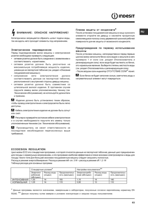 Page 63R U
63
ВНИМАНИЕ : ОПАСНОЕ  НАПРЯЖЕНИЕ !
ВНИМАНИЕ : ОПАСНОЕ  НАПРЯЖЕНИЕ !
ВНИМАНИЕ
: ОПАСНОЕ  НАПРЯЖЕНИЕ !
ВНИМАНИЕ : ОПАСНОЕ  НАПРЯЖЕНИЕ !
ВНИМАНИЕ : ОПАСНОЕ  НАПРЯЖЕНИЕ !
Категорически запрещается  обрезать  шланг  подачи  воды ,
так  как  вдоль  него  проходят  элементы  под  напряжением .
Электрическое  подсоединениеЭлектрическое
  подсоединение
Электрическое
 подсоединениеЭлектрическое
  подсоединение
Электрическое  подсоединение
Перед  подсоединением  вилки  машины  к  электрической
розетке...