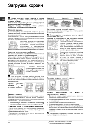 Page 66R U
66
ЗагрЗагр ЗагрЗагр
Загр узкузк
узкузк
узк а ка
  к
а
 ка
  к
а  к
орор
орор
ор зинзин
зинзин
зин
  Перед  загрузкой  корзин  удалите  с  посуды
  Перед  загрузкой  корзин  удалите  с  посуды
 
Перед  загрузкой  корзин  удалите  с  посуды
  Перед  загрузкой  корзин  удалите  с  посуды
  Перед  загрузкой  корзин  удалите  с  посуды
остатки  пищи , вылейте  оставшееся  содержимое  изостатки
  пищи , вылейте  оставшееся  содержимое  из
остатки
 пищи , вылейте  оставшееся  содержимое  изостатки
  пищи ,...