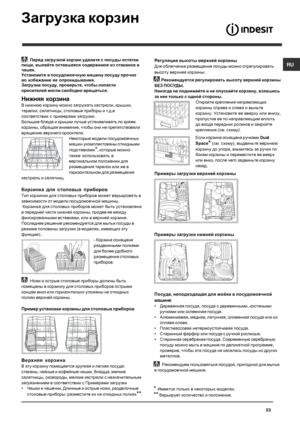 Page 53R U
53
Загрузка  корзин
  Перед  загрузкой  корзин  удалите  с  посуды  остатки
пищи , вылейте  оставшееся  содержимое  из  стаканов  и
чашек .
Установите  в  посудомоечную  машину  посуду  прочно
во  избежание  ее  опрокидывания .
Загрузив  посуду , проверьте , чтобы  лопасти
оросителей  могли  свободно  вращаться .
Нижняя корзина
В  нижнюю  корзину  можно  загружать  кастрюли , крышки ,
тарелки , салатницы , столовые  приборы  и  т .д .в
соответствии  с  примерами  загрузки .
Большие  блюда  и  крышки...