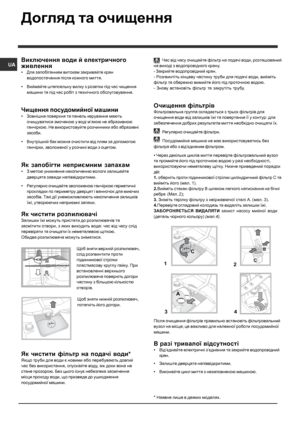 Page 5858
U A
* Наявне  лише  в  деяких  моделях .
2
4
 Час  в iд  часу  очищайте  ф iльтр  на  подач i води , розташований
на  виход i з  водопров iдного  крану .
-  Закрийте  водопровідний  кран .
-  Розгвинт iть  кінцеву  частину  труби  для  подач i води , вийм iть
ф iльтр  та  обережно  вимийте  його  п iд  проточною  водою .
-  Знову  встанов iть  ф iльтр  та  закрут iть  трубу .
Очищення  фільтрів
Ф iльтровальна  группа  складається  з  трьох  ф iльтр iв  для
очищення  води  в iд  залишк iв  їж i та...