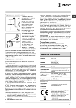 Page 33
CIS
Подсоединение сливного шланга
 Повесьте загнутый 
конец сливного шланга 
на край раковины, 
ванны, или поместите 
в специальный вывод 
канализации. Шланг 
не должен переги­
баться. Верхняя точка 
сливного шланга 
должна находиться на 
высоте 65­100 см от 
пола. Расположение 
сливного шланга должно 
обеспечивать разрыв 
струи при сливе (конец 
шланга не должен быть 
опущен в воду). 
В случае крепления 
на край ванной или 
раковины, шланг 
вешается с помощью 
направляющей (входит в 
комплект...