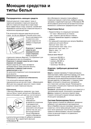 Page 88
CIS
Моющие средства и 
типы белья
Распределитель моющих средств
Хороший результат стирки зависит также от 
правильной дозировки стирального вещества: 
избыток стирального вещества не гарантирует 
более эффективную стирку, напротив, способствует 
образованию налетов внутри стиральной машины и 
загрязнению окружающей среды.
! Не используйте моющие средства для ручной 
стирки, так как они образуют слишком много пены. 
Выньте распределитель 
и поместите в него 
моющее средство или 
добавку в следующем...