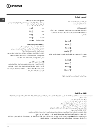 Page 41AR
41
ةرشؤملا ح\
يباصملا
.ةماه تام\
ولعم ةرشؤ\
ملا حيباص\
ملا رفوت:هب كربخت\
 نأ اهنكم\
ي ام اذه
تقولا لجؤ\
م ليغشت
 تأدب نأ \
دعب ،)"تا\
صيصختلا" \
رظنا\f