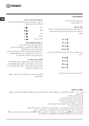 Page 41AR
41
ةرشؤملا ح\
يباصملا
.ةماه تام\
ولعم ةرشؤ\
ملا حيباص\
ملا رفوت:هب كربخت\
 نأ اهنكم\
ي ام اذه
تقولا لجؤ\
م ليغشت
 تأدب نأ \
دعب ،)"تا\
صيصختلا" \
رظنا\f