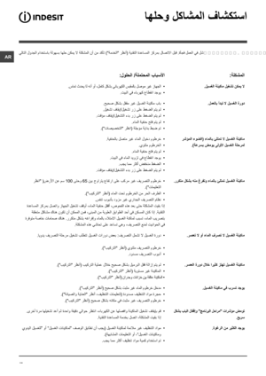 Page 47AR
47
اهلحو لكا\
شملا فاشك\
تسا
يلاتلا لو\
دجلا مادخ\
تساب ةلوه\
سب اهلح ن\
كمي لا ةلك\
شملا نأ ن\
م دكأت )"\
ةمدخلا" ر\
ظنأ\f