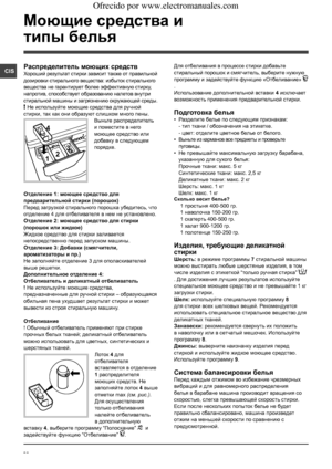 Page 8080
CIS
Моющие средства и 
типы белья
Распределитель моющих средств
Хороший результат стирки зависит также от правильной 
дозировки стирального вещества: избыток стирального 
вещества не гарантирует более эффективную стирку, 
напротив, способствует образованию налетов внутри 
стиральной машины и загрязнению окружающей среды.
! Не используйте моющие средства для ручной 
стирки, так как они образуют слишком много пены. 
Выньте распределитель 
и поместите в него 
моющее средство или 
добавку в следующем...