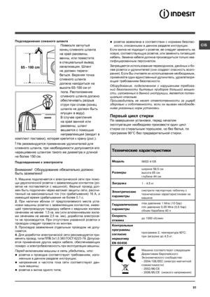 Page 5151
CIS
Подсоединение сливного шланга
 Повесьте загнутый 
конец сливного шланга 
на край раковины, 
ванны, или поместите 
в специальный вывод 
канализации. Шланг 
не должен переги­
баться. Верхняя точка 
сливного шланга 
должна находиться на 
высоте 65­100 см от 
пола. Расположение 
сливного шланга должно 
обеспечивать разрыв 
струи при сливе (конец 
шланга не должен быть 
опущен в воду). 
В случае крепления 
на край ванной или 
раковины, шланг 
вешается с помощью 
направляющей (входит в 
комплект...