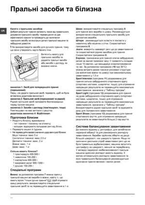 Page 3232
UK
Пральні засоби та білизна
Касета з пральним засобом
Добрий результат прання залежить також вiд правильного 
дозування прального засобу: перевищення не дає 
ефективного прання та призводить до налипання 
прального засобу на внутрішні деталі пральної машини та 
забруднює довкілля.
! Не використовуйте засоби для ручного прання, тому 
що вони утворюють надто багато піни.
Витягнiть касету для 
пральних засобiв та 
додайте пральнi засоби 
або засоби з догляду, як 
вказано нижче.
ванночка 1: Засiб для...