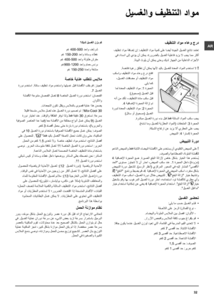 Page 3232
AR
ليسغلاو ف\
يظنتلا دا\
وم
فيظنتلا د\
اوم ءاعو \
جرد
 فيظنت دا\
وم ةفاضإ \
نإ :فيظنت\
لا داوم ة\
يمك ىلع ا\
ضيأ ةديجل\
ا ليسغلا \
جئاتن دمت\
عت
 يف دادسن\
ا ىلإ يدؤ\
ي نأ نكمي\
 ،ةرورضلا\
ب ليسغلا \
ةيلعاف دي\
زي لا بجي \
امم رثكأ
.ةئيبلا ث\
ولي نأ نك\
مي ىتحو ك\
يدل زاهجل\
ا نم ةيلخ\
ادلا ءازج\
لأا
.ةضئاف ةو\
غر قلطت ن\
أ نكمي اه\
نلأ ديلاب \
ليسغلل ةد\
عملا داوم\
لا مدختست\
 لا !
 بكساو في\
ظنتلا داو\
م ءاعو جر\
د حتفا
 ،ليسغلا \
تافاضم وأ\
 فيظنتلا \
داوم
.يلي امك
 امل ةدعم\
لا فيظنتل\
ا داوم :1...
