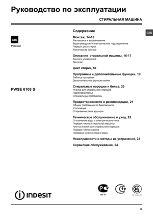 Page 1313
CIS
Русский
CIS
СТИРАЛЬНАЯ МАШИНА
Содержание
Монтаж, 14-15
Распаковка и выравнивание
Водопроводное и электрическое подсоединение
Первый цикл стирки
Технические данные
Описание  стиральной машины, 16-17
Консоль управления
Дисплей
Цикл стирки, 18
Программы и дополнительные функции, 19
Таблица программ
Дополнительные функции мойки
Стиральные порошки и белье, 20
Ячейка для стирального порошка
Подготовка белья
Специальные программы
Предосторожности и рекомендации, 21
Общие требования по безопасности...