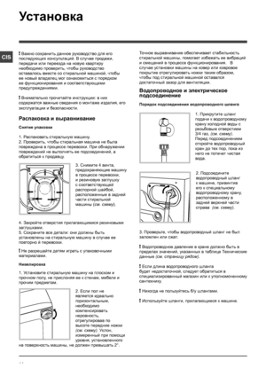 Page 1414
CIS
Установка
! Важно сохранить данное руководство для его 
последующих консультаций. В случае продажи, 
передачи или переезда на новую квартиру 
необходимо проверить, чтобы руководство 
оставалось вместе со стиральной машиной, чтобы 
ее новый владелец мог ознакомиться с порядком 
ее функционирования и соответствующими 
предупреждениями.
! Внимательно прочитайте инструкции: в них 
содержатся важные сведения о монтаже изделия, его 
эксплуатации и безопасности.
Распаковка и выравнивание
Снятие упаковки...